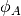 \phi_{A}